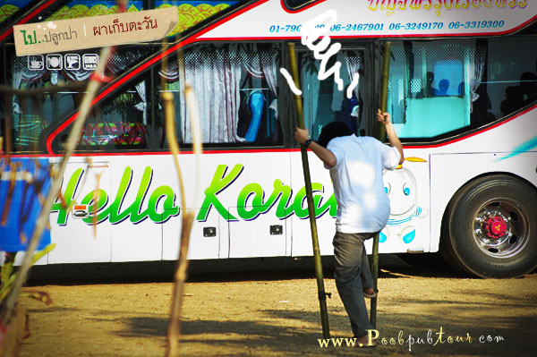 ผาเก็บตะวัน