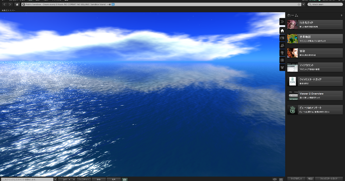 無料でsecond Life セカンドライフ ビューワ 2 Beta 使ってみた