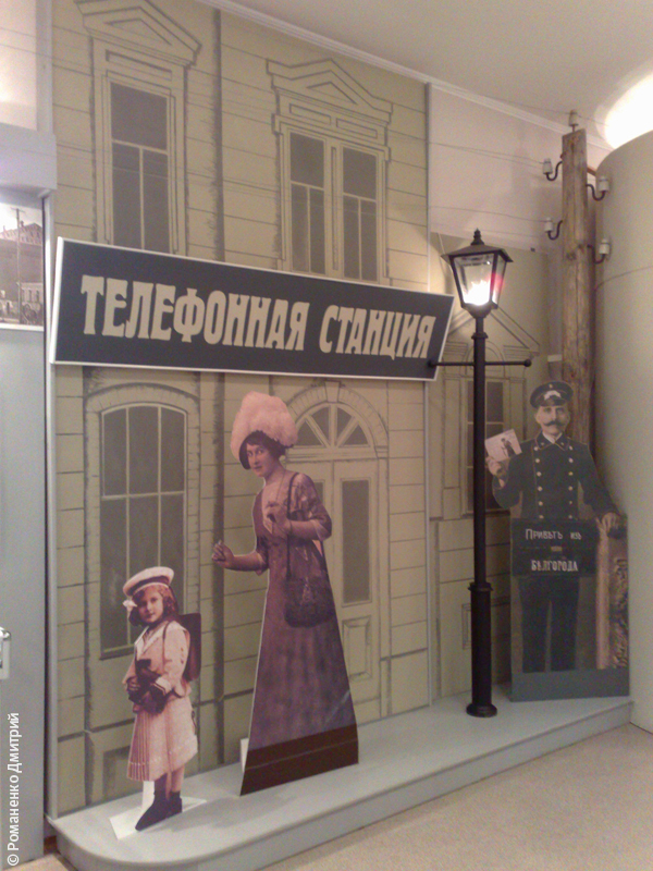 музей связи белгород
