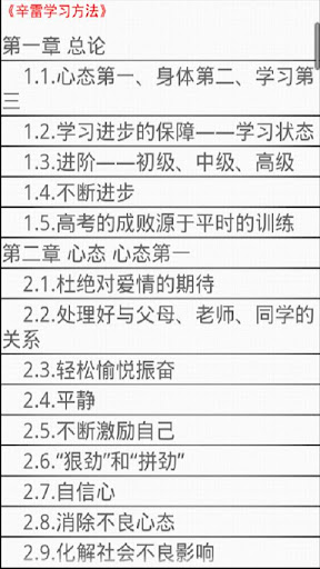 辛雷学习方法