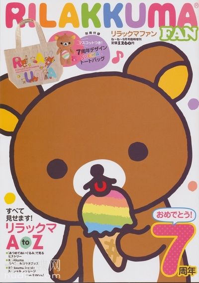 ynono.comrilakkuma-fan-japan-2010-9灏侀潰.jpg