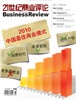 《21世纪商业评论》2011年1月号