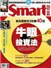《智富》台湾 2011年1月号 牛眼投资法