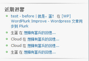 [WP] No Self Pings – 使用站內文章訊息不出現在迴響