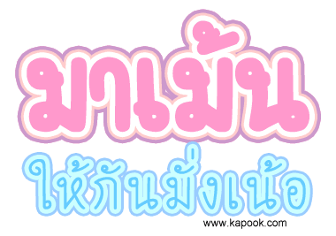 คลิกๆๆ รูปสวยๆน่ารักๆไว้ส่งต่อเพียบ...