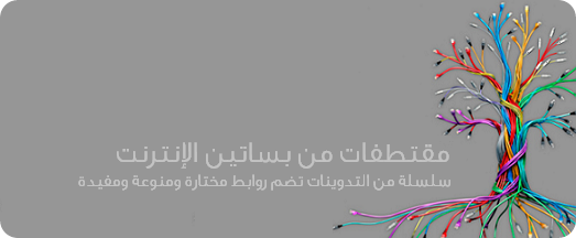 مقتطفات من بساتين الإنترنت (logo)