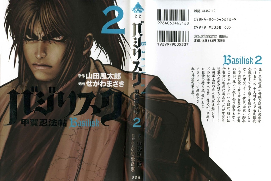 [P00002 - Basilisk - Tomo howtoarsenio.blogspot.com #2[2].jpg]