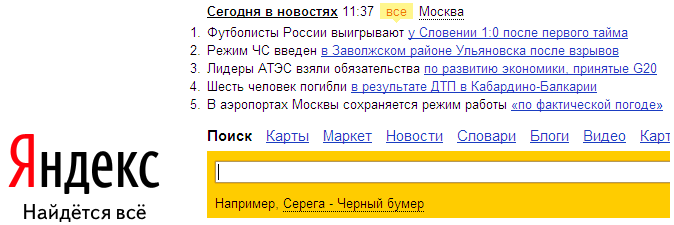 Россия — Словения на Яндексе через 12 часов после матча