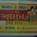 2010-01-31 九龍城區和諧家庭迎新歲嘉年華2010