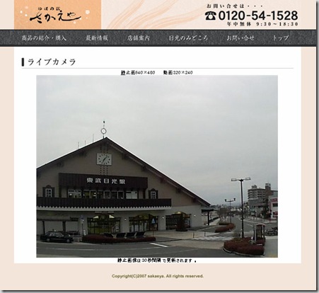 東武日光駅正面ライブカメラ