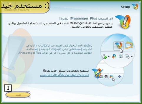  برنامج بلس ماسنجر ( Messenger Plus ) 05-04-31%2006-58-03%20E_thumb%5B4%5D