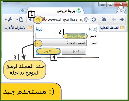 (: مستخدم جيد إضافة مجلد لشريط الاشارات 3 ووضع المواقع بداخلية