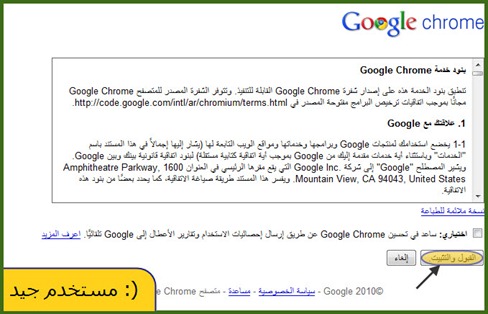 (: مستخدم جيد تثبيت متصفح Google Chrome