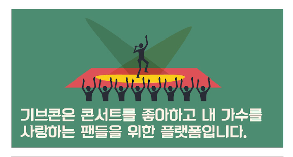 How to mod 기브콘 Givecon - 팬이 주체가 되는 문화 lastet apk for android