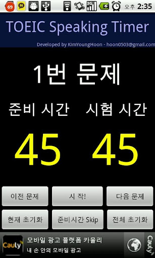 免費下載教育APP|토익스피킹 타이머 app開箱文|APP開箱王