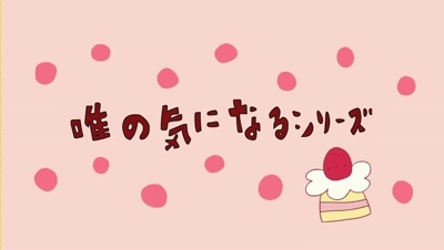 K-ON! Special 1 "Yui's Curiosity Series" 