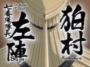 07_1st_Komamura Sajin
