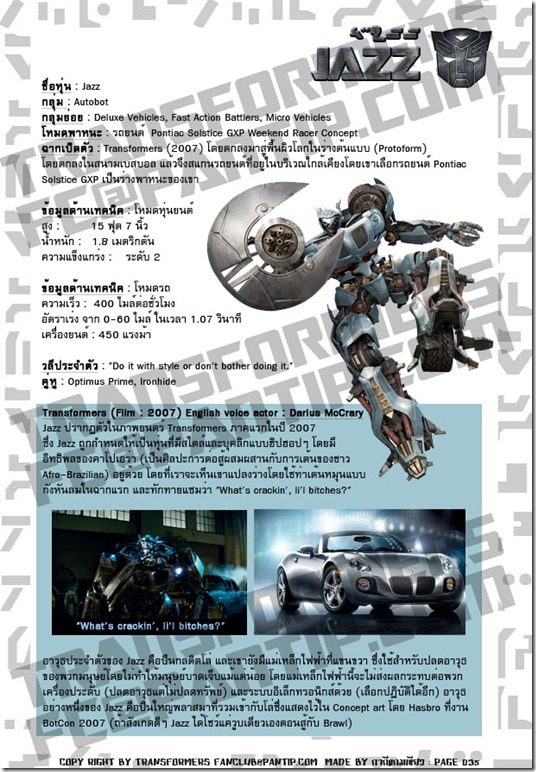 TFFC@PANTIP.COM - JAZZ (Autobot) TFFC@PANTIP.COM - JAZZ (Autobot)