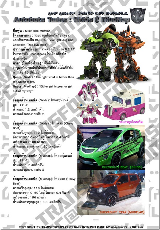 TFFC@PANTIP.COM - Skids & Mudflap(Autobot) TFFC@PANTIP.COM - Skids & Mudflap(Autobot)