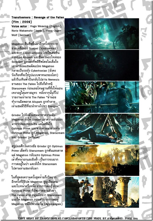 TFFC@PANTIP.COM - Megatron (Decepticon) TFFC@PANTIP.COM - Megatron (Decepticon)