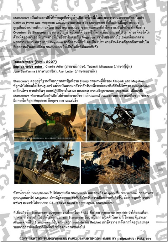 TFFC@PANTIP.COM - Starscream (Decepticon) TFFC@PANTIP.COM - Starscream (Decepticon)