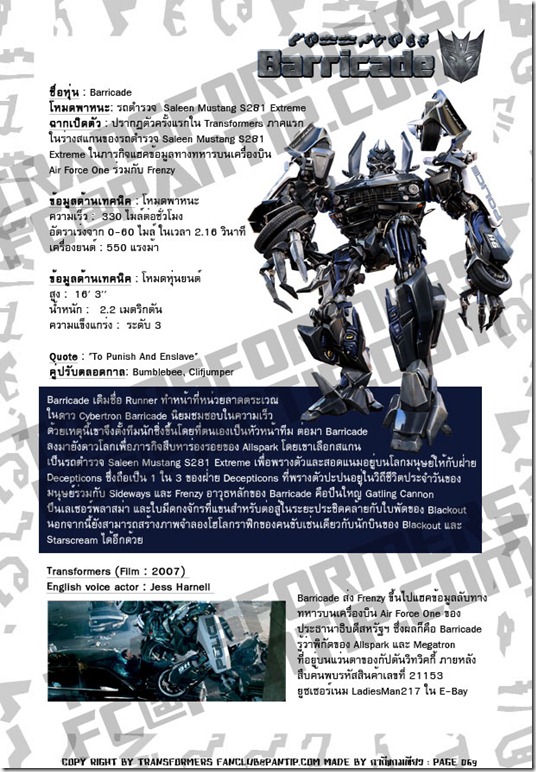 TFFC@PANTIP.COM - Barricade (Decepticon) TFFC@PANTIP.COM - Barricade (Decepticon)