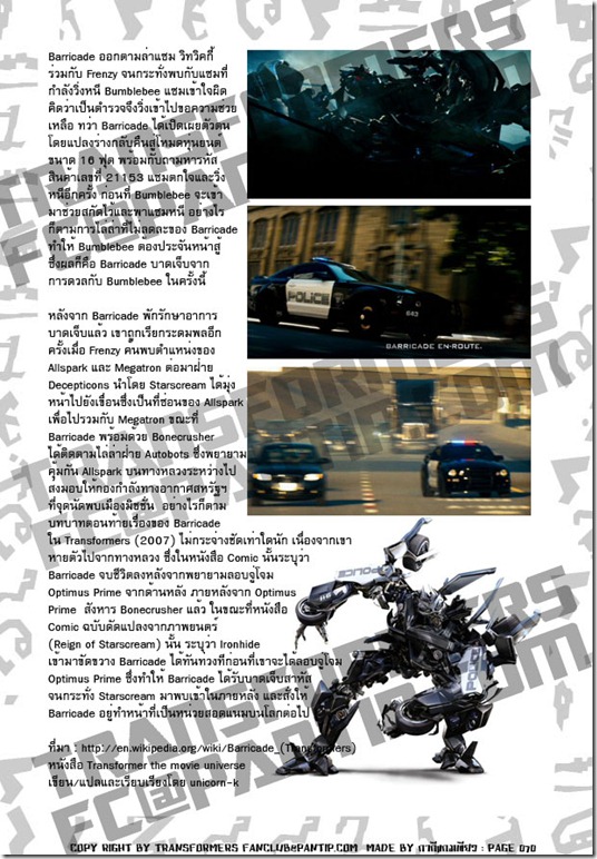 TFFC@PANTIP.COM - Barricade (Decepticon) TFFC@PANTIP.COM - Barricade (Decepticon)