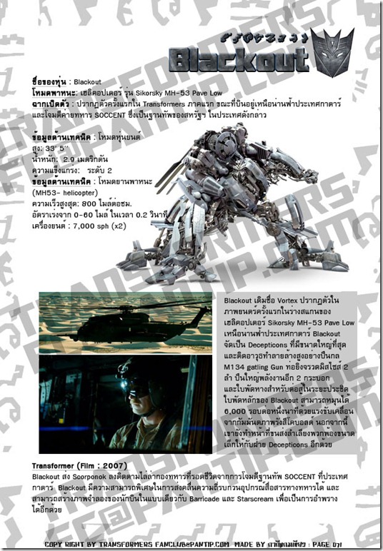 TFFC@PANTIP.COM - Blackout (Decepticon) TFFC@PANTIP.COM - Blackout (Decepticon)
