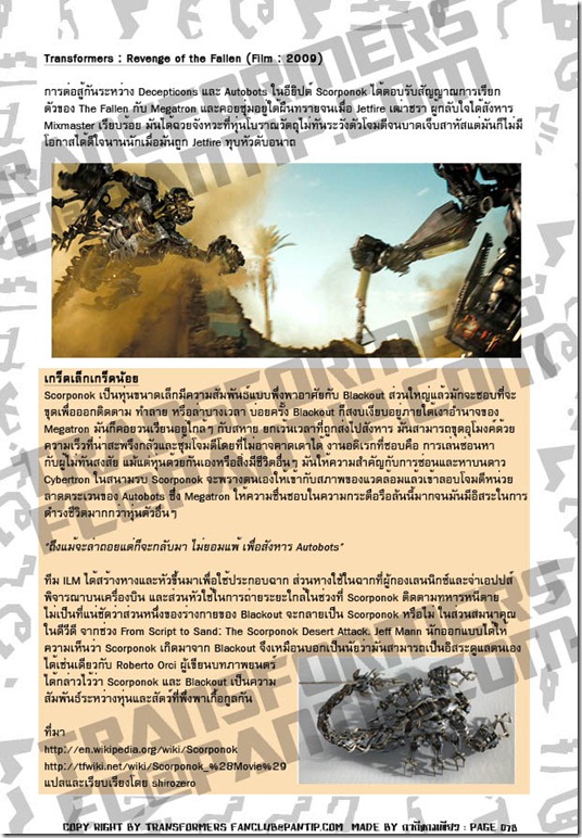 TFFC@PANTIP.COM - Scorponok (Decepticon) TFFC@PANTIP.COM - Scorponok (Decepticon)