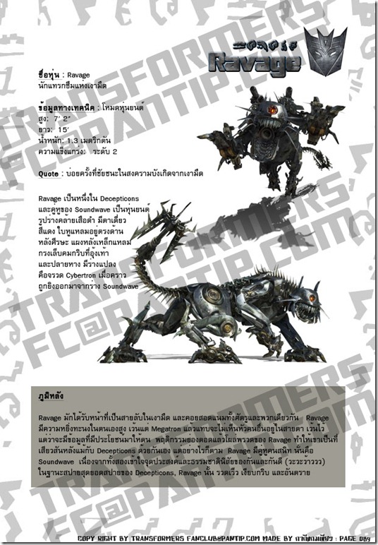 TFFC@PANTIP.COM - Ravage (Decepticon) TFFC@PANTIP.COM - Ravage (Decepticon)