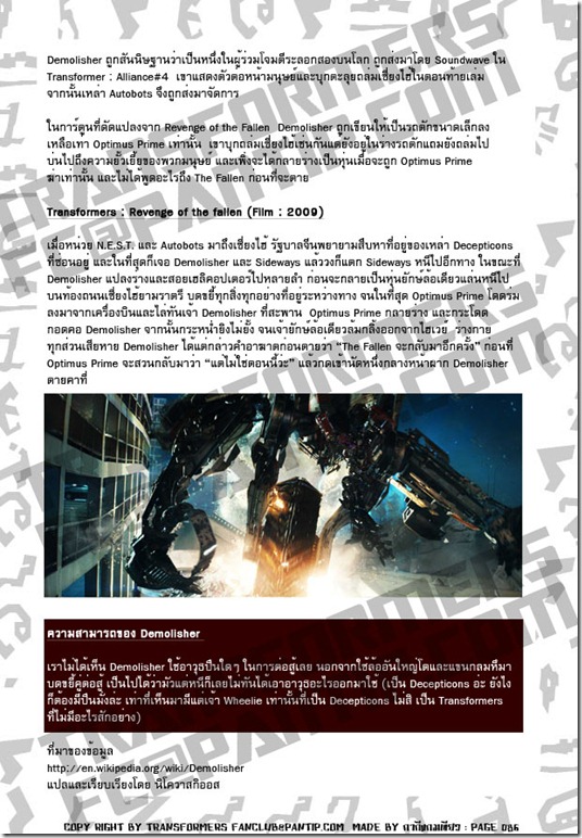 TFFC@PANTIP.COM - Demolisher (Decepticon) TFFC@PANTIP.COM - Demolisher (Decepticon)
