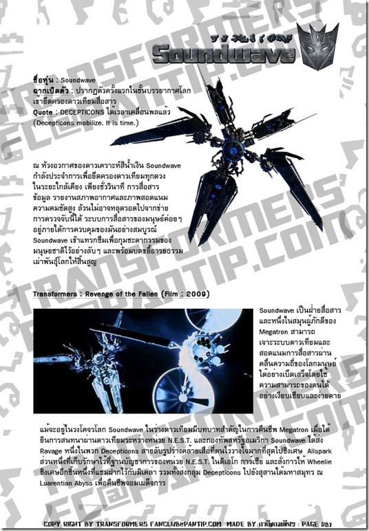 TFFC@PANTIP.COM - Soundwave (Decepticon) TFFC@PANTIP.COM - Soundwave (Decepticon)