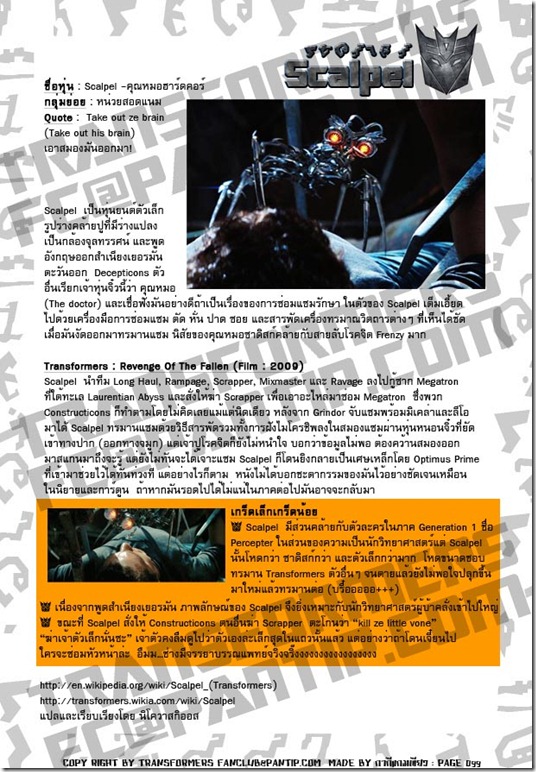TFFC@PANTIP.COM - Scalpel (Decepticon) TFFC@PANTIP.COM - Scalpel (Decepticon)