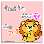 ที่ใดมีรัก