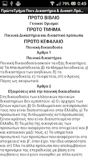 How to mod Κώδικας Ποινικής Δικονομίας patch 1.0 apk for android