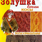 МЕГА коллекция узоров спицами ZolushkaVzory19974