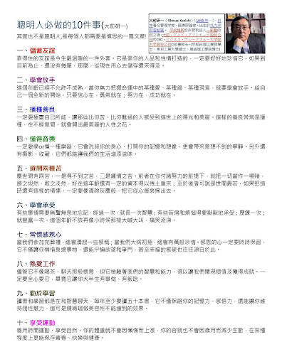 聰明10件事