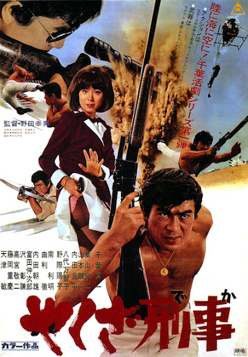 Yakuza%20Deka%20Poster.jpg
