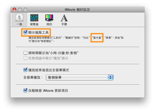 iMovie子母畫面.jpg iMovie子母畫面.jpg