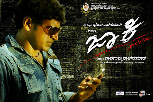 jackie fim review, punit, ಜಾಕಿ ಚಿತ್ರ ವಿಮರ್ಶೆ, ಪುನೀತ್, ಸೂರಿ, ಯೋಗರಾಜಭಟ್, ಹರಿಕೃಷ್ಣ, jackie fim review, punit, ಜಾಕಿ ಚಿತ್ರ ವಿಮರ್ಶೆ, ಪುನೀತ್, ಸೂರಿ, ಯೋಗರಾಜಭಟ್, ಹರಿಕೃಷ್ಣ,