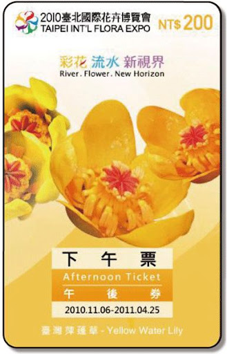 花博門票-下午票