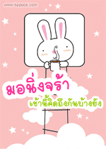 มอนิ่งจร้า