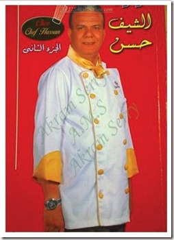 حملى الان مجموعه من كتب الشيف حسن - صفحة 3 12939451302216