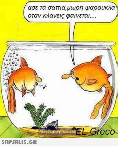 ασε τα σαπια,μωρη ψαρουκλα οταν κλανεις φαίνεται. 0 EL Greco 