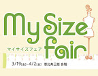 マイサイズフェア