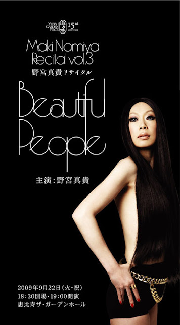 野宮真貴リサイタルvol.3『Beautiful People』 