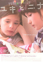 ユキとニナ　yuki and nina