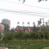 西三旗