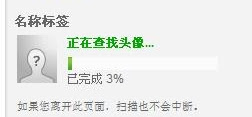 Picasa正在扫描图像