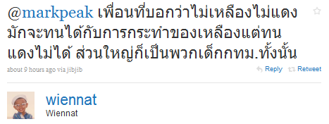 เพื่อนที่บอกว่าไม่ เหลืองไม่แดง มักจะทนได้กับการกระทำของเหลืองแต่ทนแดงไม่ได้ ส่วนใหญ่ก็เป็นพวกเด็กกทม.ทั้งนั้น